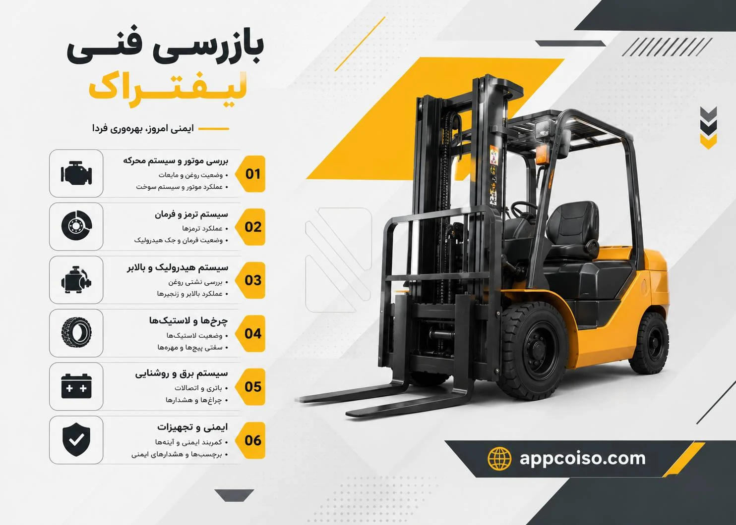 بازرسی فنی لیفتراک