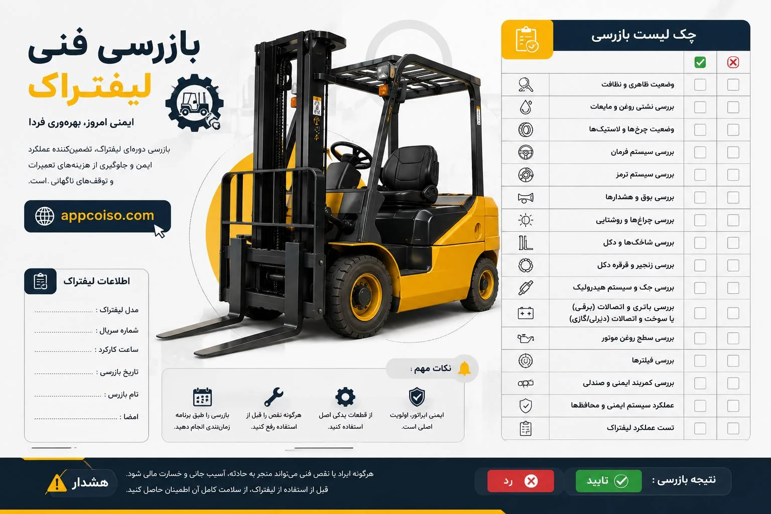 بازرسی فنی لیفتراک